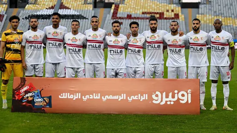 الزمالك