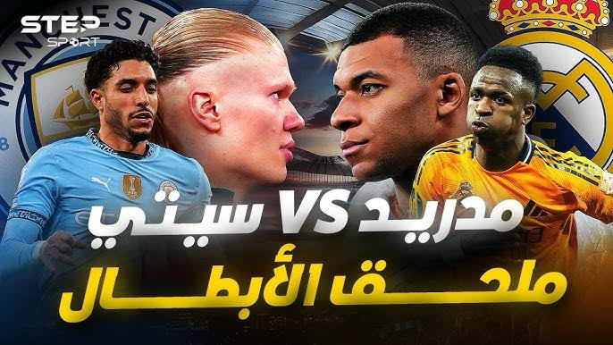 ريال مدريد في دوري أبطال أوروبا 2024-2025: جدول المباريات، القنوات الناقلة، والترتيب ريال مدريد