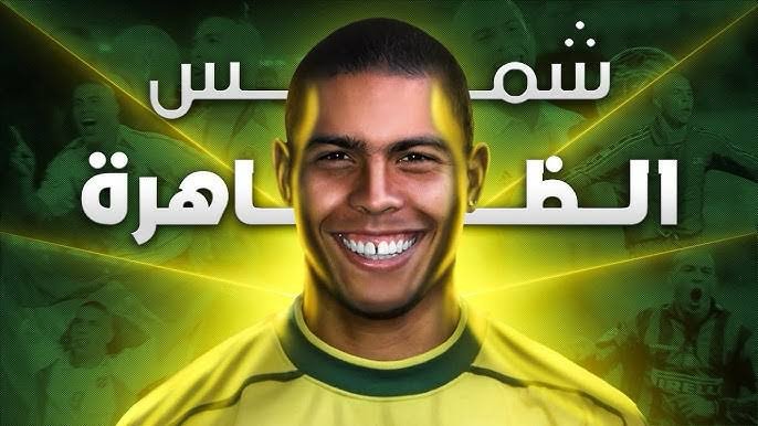 رونالدو