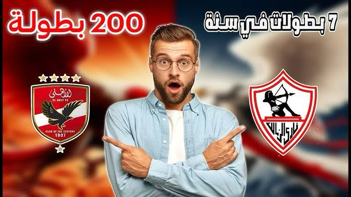 ليلة قمة مثيرة: دراما الكلاسيكو المصري وتأثيرها على مستقبل المنافسة في الدورى الكلاسيكو المصري