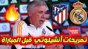 أنشيلوتي