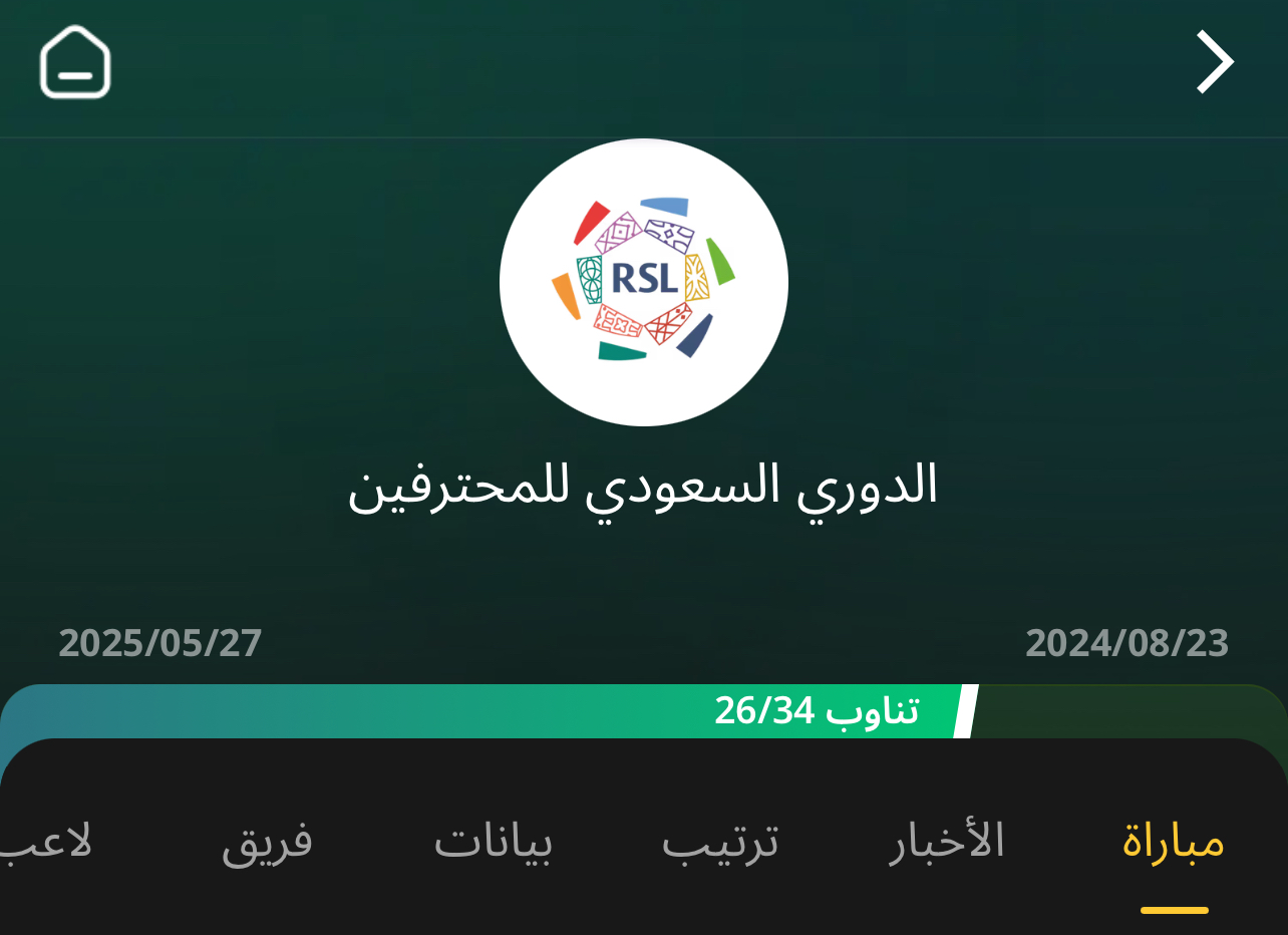 الدوري السعودي