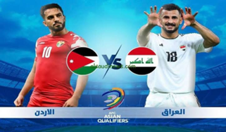 تصعيد الأمان قبل المواجهة العراق يطالب بتدابير خاصة قبل لقاء الأردن في مشوار المونديال
الأردن