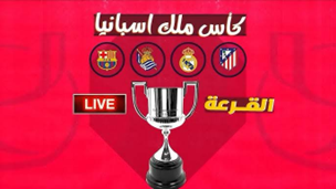 رحلة كروية ملحمية في كأس ملك إسبانيا 2024-2025: جداول المباريات، القنوات الناقلة، وكل تفاصيل المواجهات كأس ملك إسبانيا
