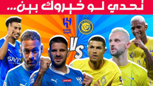 أزمة ديربي الرياض أرقام ركلات الجزاء تُشعل الجدل بين الهلال والنصر الهلال