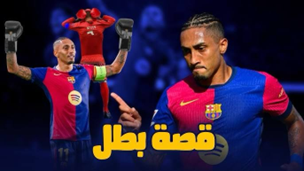 كيف أعاد هانز فليك الثقة لرافينيا عقب معركة مونتجويك الأسطورية فليك